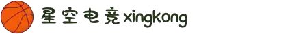 星空电竞(StarSky Sports)官网-华语电竞行业引领者